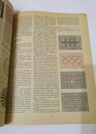 Книга. мозаика и резьба по дереву.  1981.  80 стр 4
