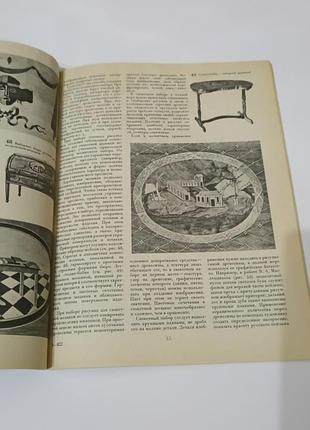 Книга. мозаика и резьба по дереву.  1981.  80 стр 9