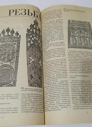 Книга. мозаика и резьба по дереву.  1981.  80 стр 8
