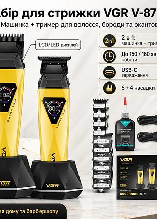 Набір машинок для стриження vgr v-877s2 gold/green 2 в 1 з тримером, lcd-дисплеєм, насадками та usb-c зарядкою