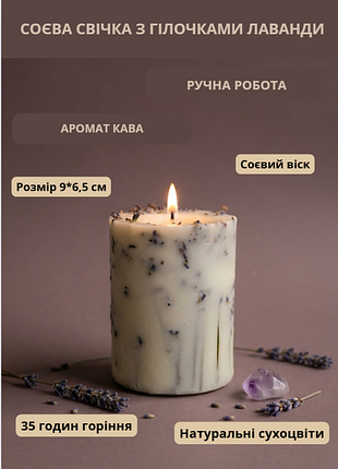 Свічка ароматична соєва арома свічка ручної роботи декоративна свічка ароматизована з соєвого воску з гілочками натуральної лаванди 45 годин горіння …