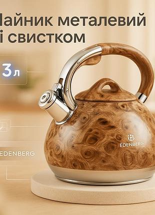 Чайник газовий 3 літри edenberg, чайник для плити зі свистком для чаю 3 л зі свистком ir-54