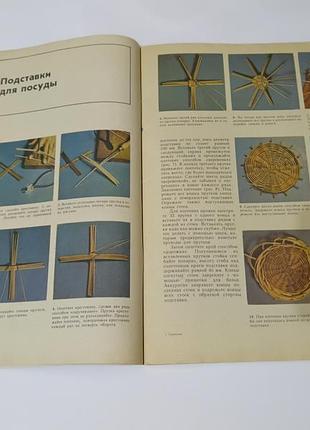 Книга. плетение.  1981. 64 стр. 6