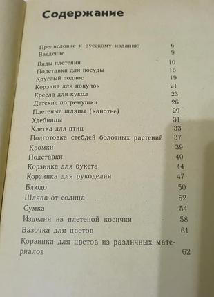 Книга. плетение.  1981. 64 стр. 3
