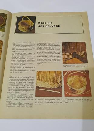 Книга. плетение.  1981. 64 стр. 7