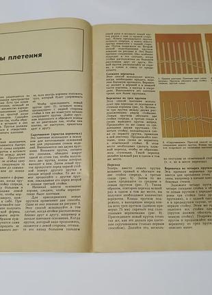 Книга. плетение.  1981. 64 стр. 5