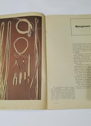 Книга. плетение.  1981. 64 стр. 4