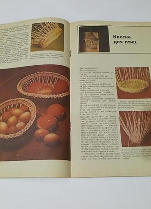 Книга. плетение.  1981. 64 стр. 9