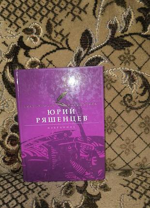 Ряшенцев выбрано (пб)