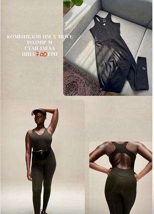 Спортивний комбенезон h&m