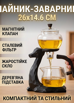 Чайник-заварник с магнитным дозатором 300мл и фильтром из нержавеющей стали h1212