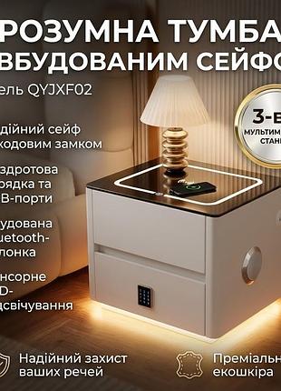 Тумба прикроватная белая qyjxf02 47×39×48 см с беспроводной зарядкой кодовым замком и подсветкой