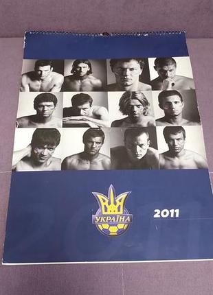 Перекидной календарь сборной украины из футбола на 2011 год с фотографиями футболистов национальной команды