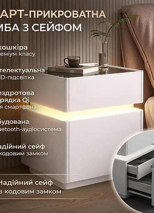 Тумба из экокожи xxf02 белая с led подстветкой, сейфом, беспроводная зарядка, bluetooth-аудио 40х40х51