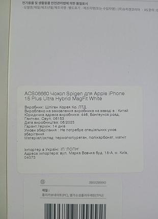 Чохол spigen для apple iphone15 plus ultra. 2