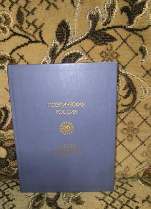 Северянін вірші(пр)