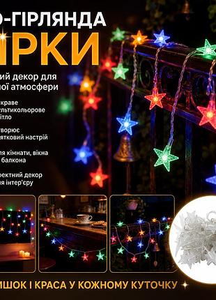 Уценка! декоративная светодиодная led-гирлянда «звезды» с разноцветным свечением для комнаты, окна, стены (плохая упаковка 3681)