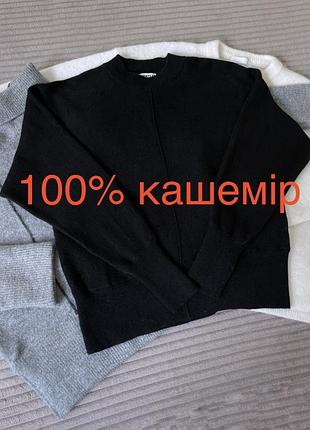 Чорний кашеміровий джемпер 100% кашемір