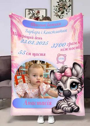 Плед 3d с метрикой метрика для девочки маленькая зебра 1 фото 32783 80х100 см