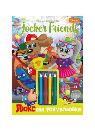 Дитяча розмальовка "люксова jocker friends" a4 нт-03-02 з кольоровими олівцями