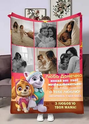 Плед 3d зі своїм фото для доньки донечці щенячий патруль на 6 фото 17872 135х160 см