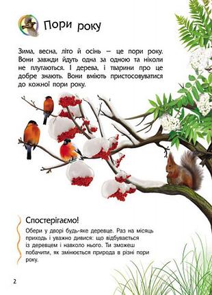 Детская энциклопедия про природу 614008 для дошкольников 5