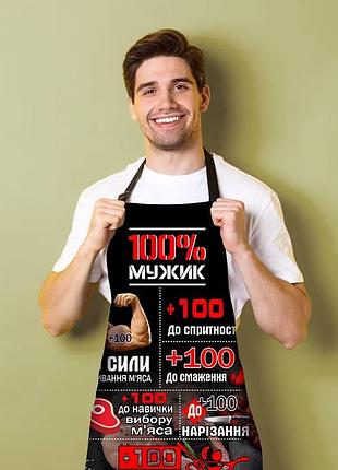 Фартук 3d "100% мужик" 4158 17555 80х60х24 см