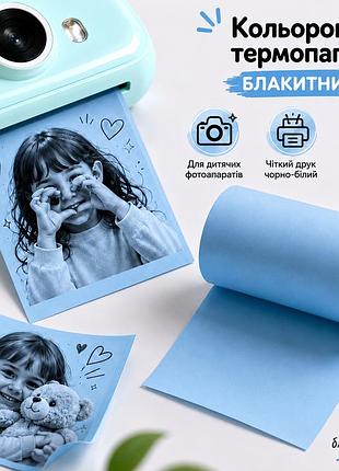 Цветная термолента для термофотоаппаратов - голубая