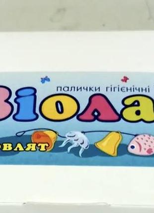 Гігієнічні палички для немовлят,,віола ,,(50 штук)