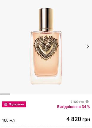 Парфуми dolce gabbana devotion оригінал 2