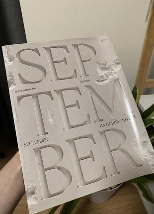 Журнал september 2