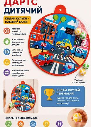Детский дартс на липучках с мягкими мячиками | развивающая игра для детей