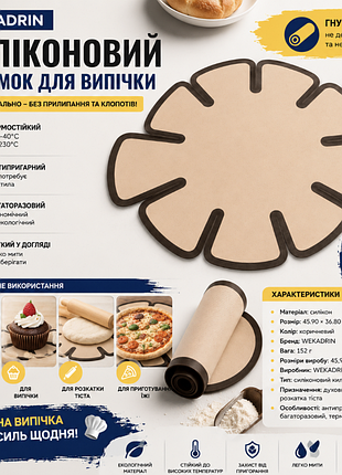 Силіконовий антипригарний килимок для випічки та тіста багаторазовий термостійкий килимок для духовки