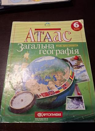 Атлас общая география 6-й класс