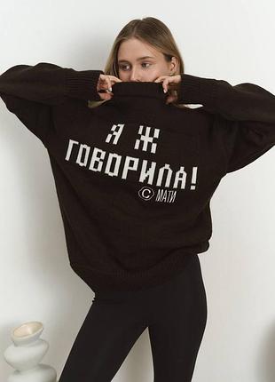 Свитер удлиненный длинный рукав вязаный повязка круглый воротник цитата текст надпись я женяет тренд вышивка туника