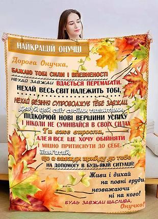 Плед 3d со своими пожеланиями для внучки теплые пожелания внучке 13828 135х160 см