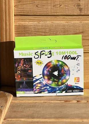 Гірлянда музична 100led usb 10м sf-3 тепле світло