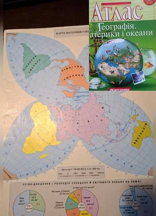 Атлас географія материків і океанів 7-й клас
