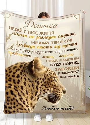 Плед 3d з побажаннями для дочки сміливій дівчинці 16085 160х200 см