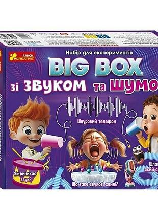 Дитячий набір для експериментів "big box шумів і звуків" 10114170