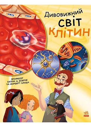 Обучающая книга "генетика для детей: удивительный мир клеток" 1354002, 36 страниц
