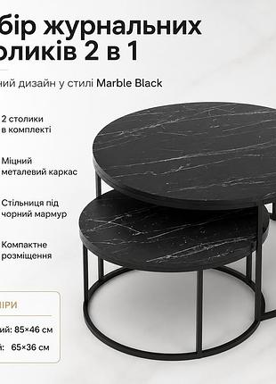 Набор журнальных столиков solme homepaketo 2 в 1 marble black, круглые кофейные столики 75 см и 60 см с мраморной столешницей
