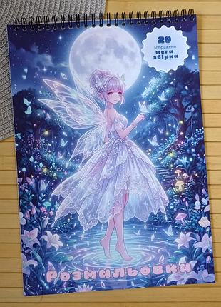 Розмальовка феї fairies а4 мега збірка (37097)