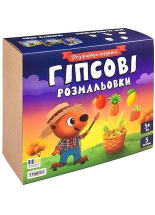 Набор для творчества гипсовые раскраски: раскрась фрукты 30989