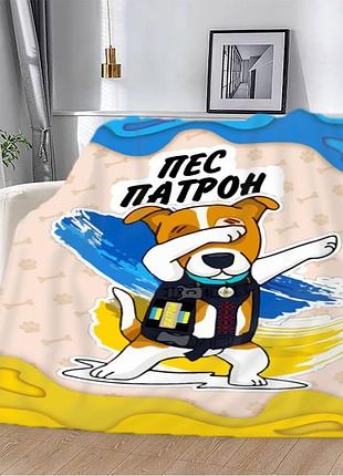 Плед 3d "пес патрон пухнасті обійми" 12917 135х160 см