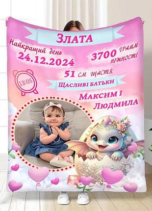 Плед 3d з метрикою дракончик №3 1 фото 3846_c 16618 80х100 см