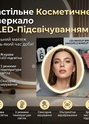 Настольное косметическое зеркало для макияжа с led-подсветкой xl-1646