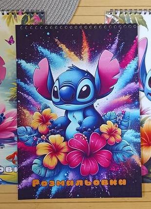 Раскраска стич stitch а4 набор 3 шт (37107)
