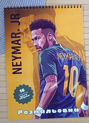 Раскраска неймар neymar а4 мега сборник (37124)