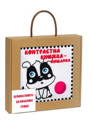 Большая мягкая книга-пищалка "игривый щенок" 404256 украинский